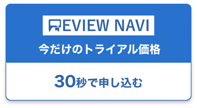 30秒で申し込む